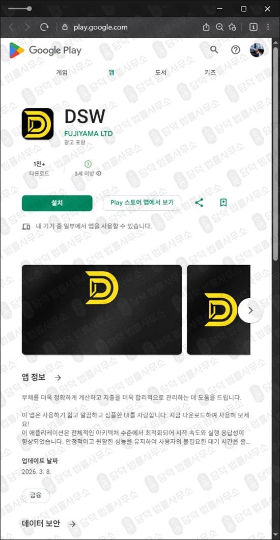 이 사진은 담덕법률사무소에서 캡쳐해둔 코인거래소(DSW) 관련 자료 사진입니다.