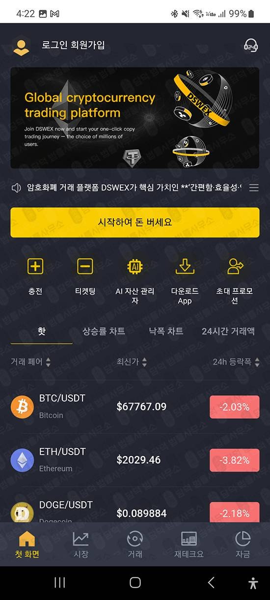 이 사진은 담덕법률사무소에서 캡쳐해둔 코인거래소(DSW) 관련 자료 사진입니다.