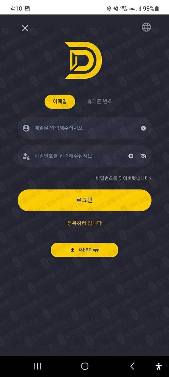 이 사진은 담덕법률사무소에서 캡쳐해둔 코인거래소(DSW) 관련 자료 사진입니다.