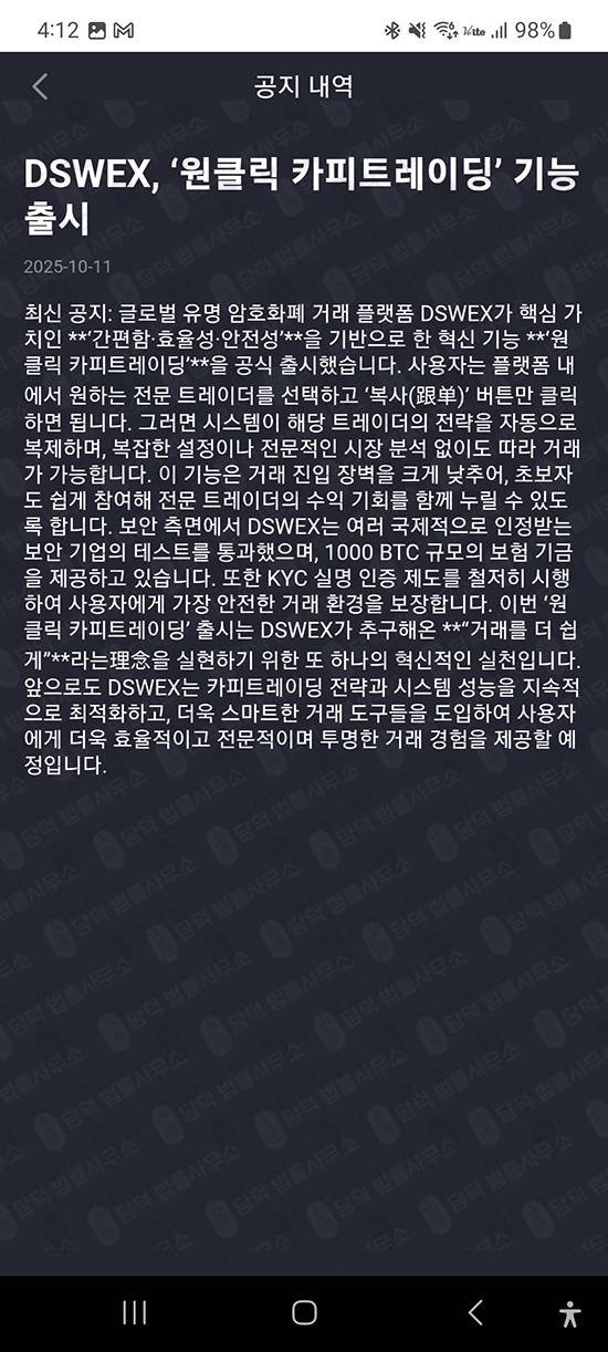 이 사진은 담덕법률사무소에서 캡쳐해둔 코인거래소(DSW) 관련 자료 사진입니다.