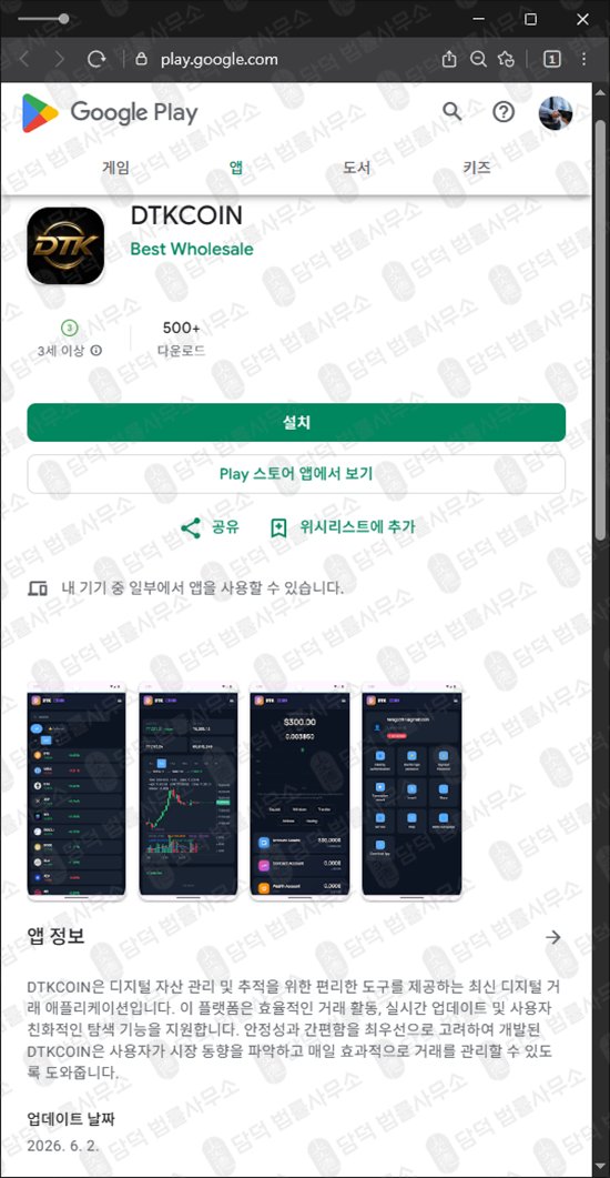이 사진은 담덕법률사무소에서 캡쳐해둔 구글(DTKCOIN DTK) 웹사이트 캡쳐 사진이며 URL은 google.com 입니다.