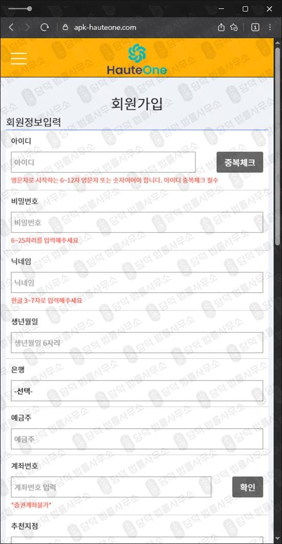 이 사진은 담덕법률사무소에서 캡쳐해둔 오트원(SNS) 웹사이트 캡쳐 사진이며 URL은 apk-hauteone.com 입니다.