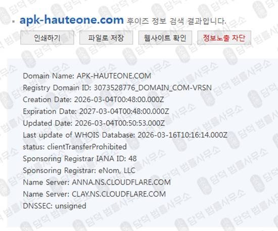 이 사진은 담덕법률사무소에서 캡쳐해둔 오트원(SNS) 웹사이트 캡쳐 사진이며 URL은 apk-hauteone.com 입니다.
