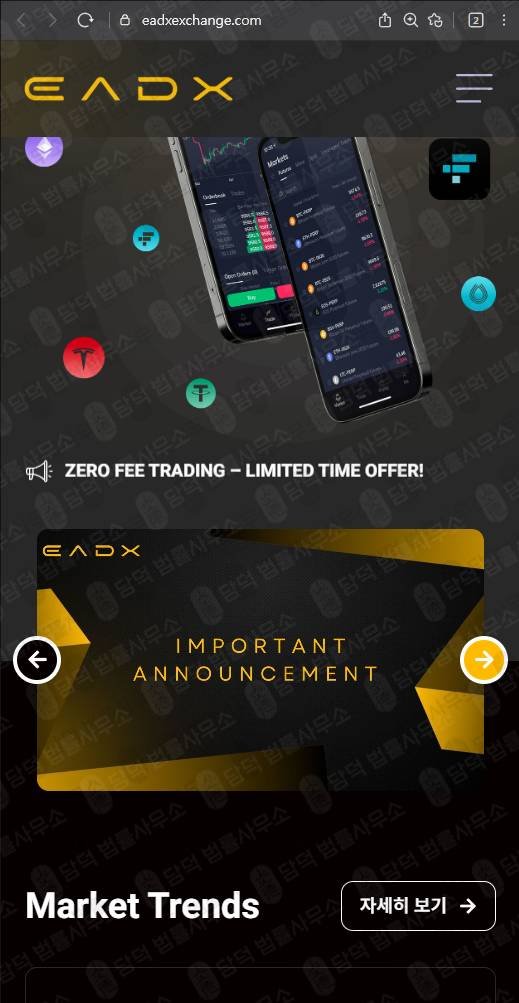이 사진은 담덕법률사무소에서 캡쳐해둔 도메인(Tradexpro Exchange) 웹사이트 캡쳐 사진이며 URL은 eadxexchange.com 입니다.