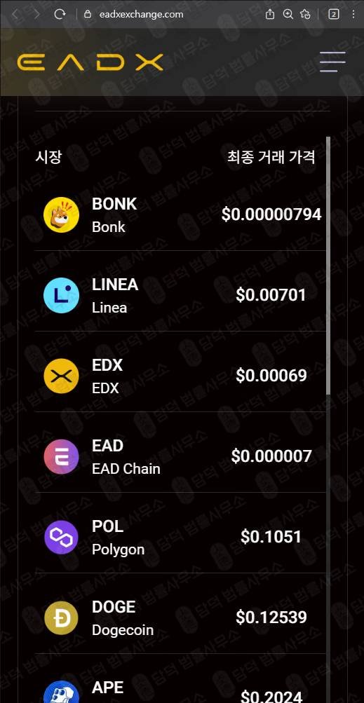이 사진은 담덕법률사무소에서 캡쳐해둔 도메인(Tradexpro Exchange) 웹사이트 캡쳐 사진이며 URL은 eadxexchange.com 입니다.