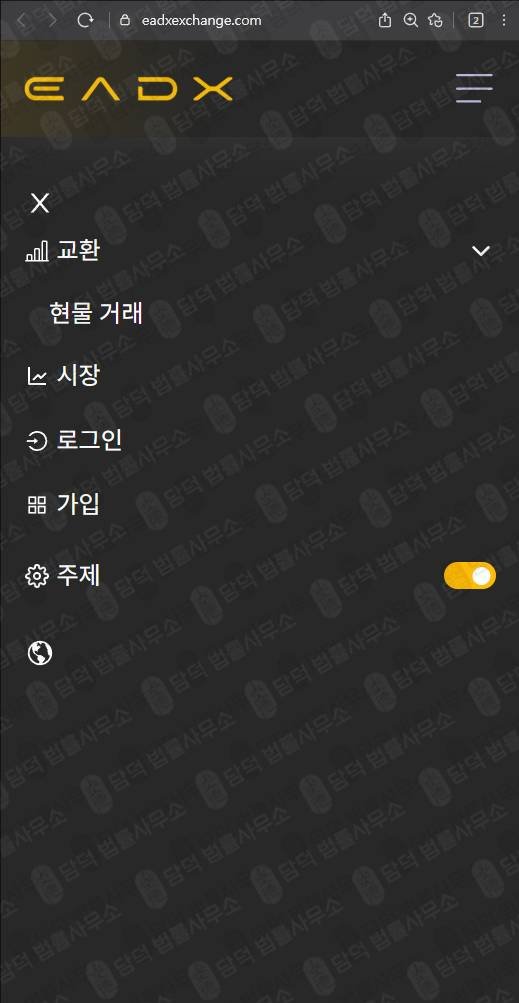이 사진은 담덕법률사무소에서 캡쳐해둔 도메인(Tradexpro Exchange) 웹사이트 캡쳐 사진이며 URL은 eadxexchange.com 입니다.