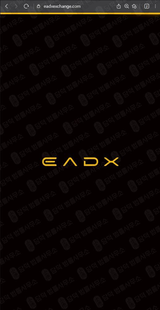 이 사진은 담덕법률사무소에서 캡쳐해둔 도메인(Tradexpro Exchange) 웹사이트 캡쳐 사진이며 URL은 eadxexchange.com 입니다.