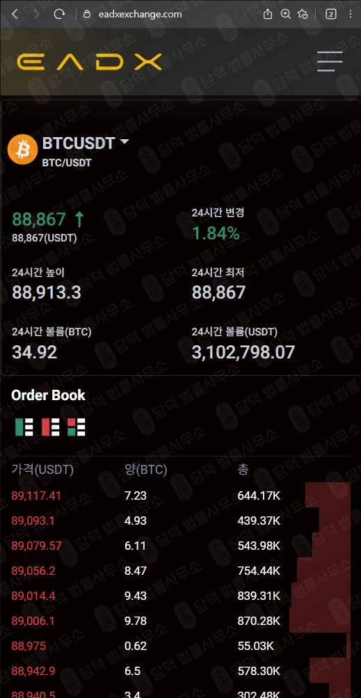 이 사진은 담덕법률사무소에서 캡쳐해둔 도메인(Tradexpro Exchange) 웹사이트 캡쳐 사진이며 URL은 eadxexchange.com 입니다.