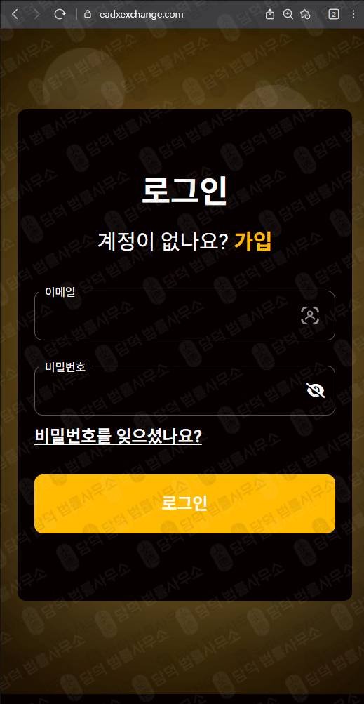 이 사진은 담덕법률사무소에서 캡쳐해둔 도메인(Tradexpro Exchange) 웹사이트 캡쳐 사진이며 URL은 eadxexchange.com 입니다.