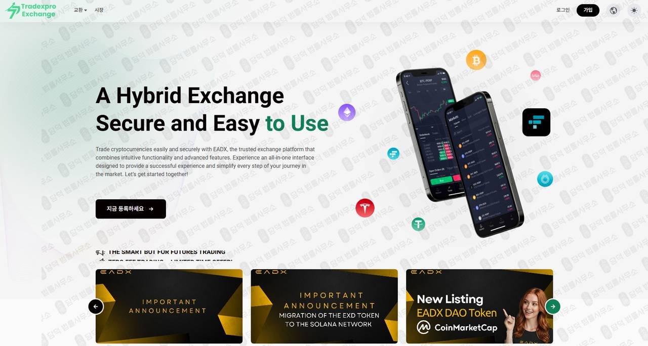 이 사진은 담덕법률사무소에서 캡쳐해둔 도메인(Tradexpro Exchange) 웹사이트 캡쳐 사진이며 URL은 eadxexchange.com 입니다.