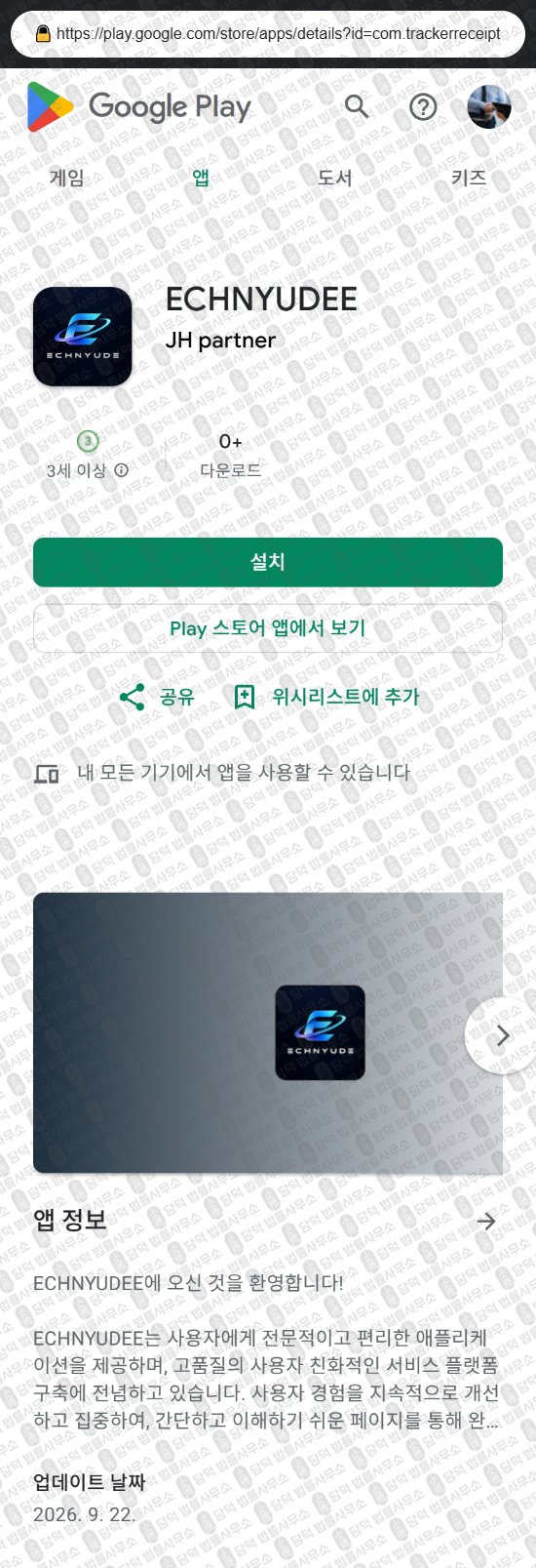 이 사진은 담덕법률사무소에서 캡쳐해둔 증권사(ECHNYUDEE) 웹사이트 캡쳐 사진이며 URL은 iignlgahcs.com 입니다.