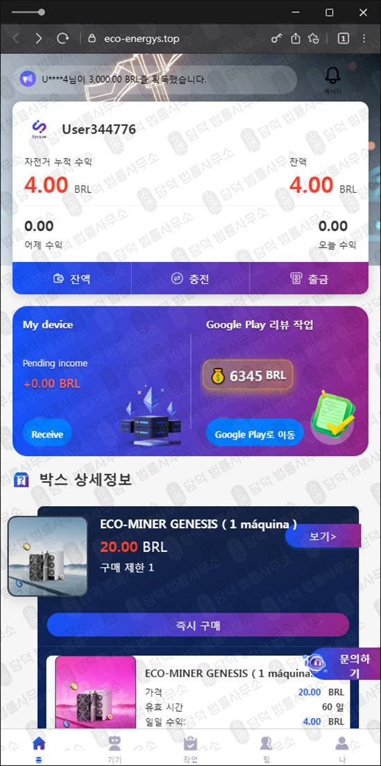 이 사진은 담덕법률사무소에서 캡쳐해둔 친환경(ECO-ENERGY) 관련 자료 사진입니다.