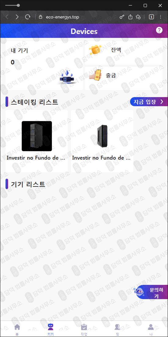이 사진은 담덕법률사무소에서 캡쳐해둔 친환경(ECO-ENERGY) 관련 자료 사진입니다.