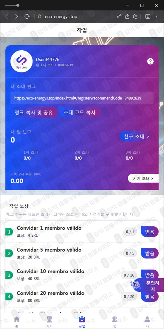 이 사진은 담덕법률사무소에서 캡쳐해둔 친환경(ECO-ENERGY) 관련 자료 사진입니다.