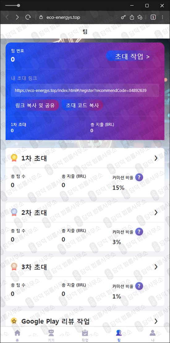 이 사진은 담덕법률사무소에서 캡쳐해둔 친환경(ECO-ENERGY) 관련 자료 사진입니다.