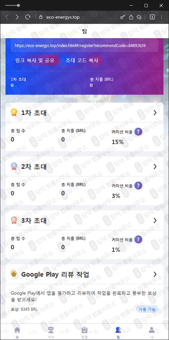 이 사진은 담덕법률사무소에서 캡쳐해둔 친환경(ECO-ENERGY) 관련 자료 사진입니다.
