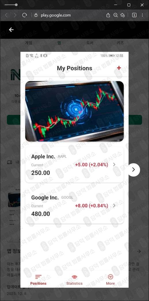 이 사진은 담덕법률사무소에서 캡쳐해둔 거래소사칭앱(NTradeviceMax) 관련 자료 사진입니다.