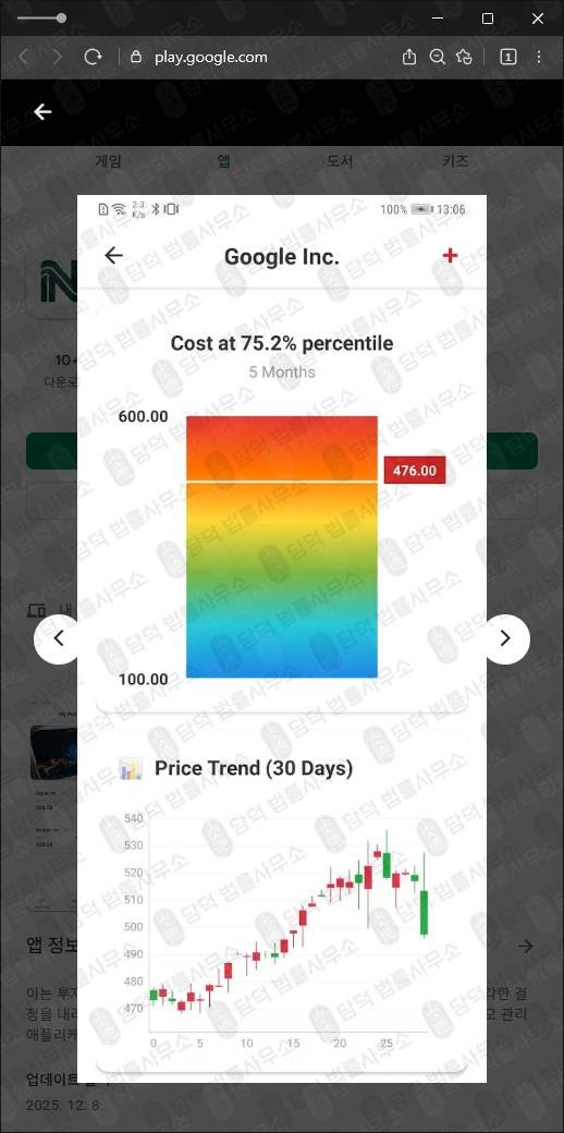 이 사진은 담덕법률사무소에서 캡쳐해둔 거래소사칭앱(NTradeviceMax) 관련 자료 사진입니다.