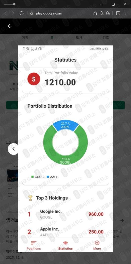 이 사진은 담덕법률사무소에서 캡쳐해둔 거래소사칭앱(NTradeviceMax) 관련 자료 사진입니다.