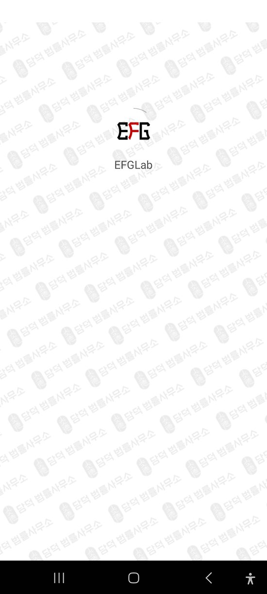 이 사진은 담덕법률사무소에서 캡쳐해둔 등록(EFG Lab) 관련 자료 사진입니다.