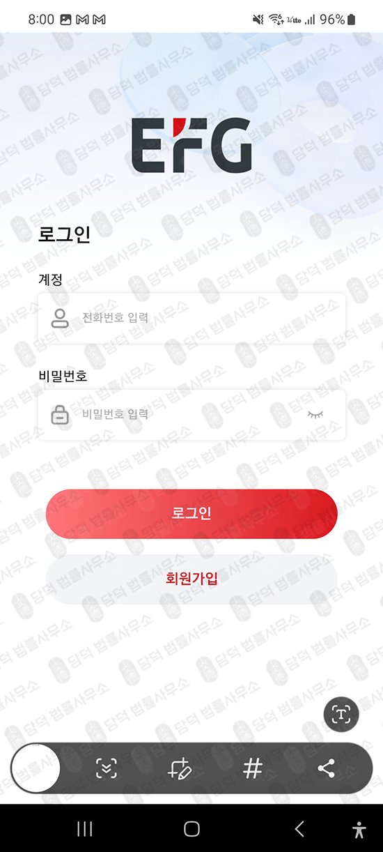 이 사진은 담덕법률사무소에서 캡쳐해둔 등록(EFG Lab) 관련 자료 사진입니다.