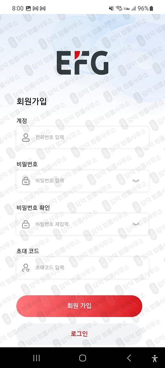 이 사진은 담덕법률사무소에서 캡쳐해둔 등록(EFG Lab) 관련 자료 사진입니다.