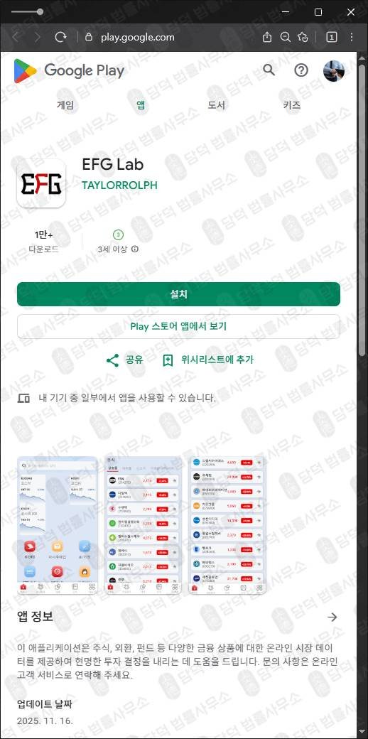 이 사진은 담덕법률사무소에서 캡쳐해둔 등록(EFG Lab) 관련 자료 사진입니다.