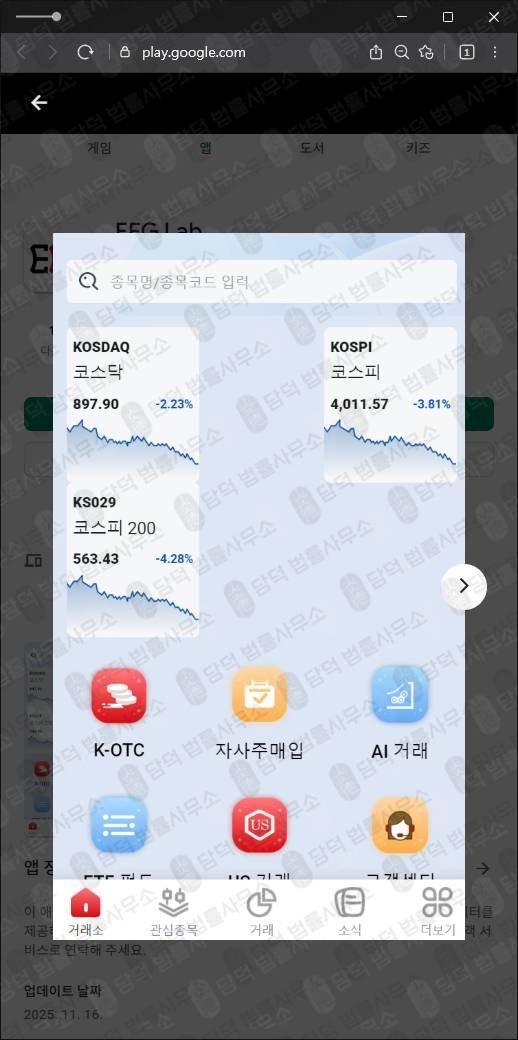 이 사진은 담덕법률사무소에서 캡쳐해둔 등록(EFG Lab) 관련 자료 사진입니다.