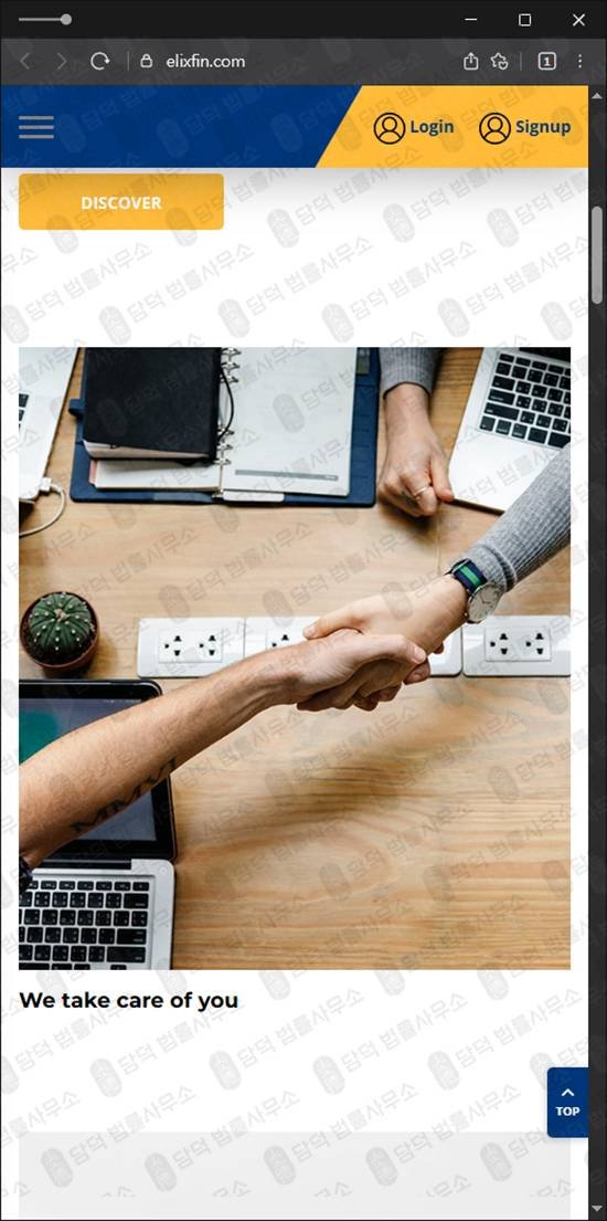 이 사진은 담덕법률사무소에서 캡쳐해둔 로맨스스캠(ELIX) 웹사이트 캡쳐 사진이며 URL은 elixfin.com 입니다.