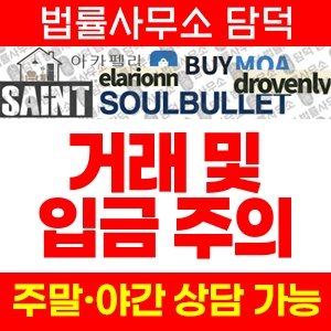 아카펠라(BUYMOA) 사기 피해 정보 · 담덕법률사무소