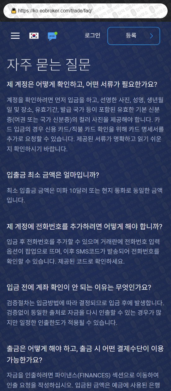 이 사진은 담덕법률사무소에서 캡쳐해둔 브로커(EO Broker) 웹사이트 캡쳐 사진이며 URL은 eobroker.com 입니다.