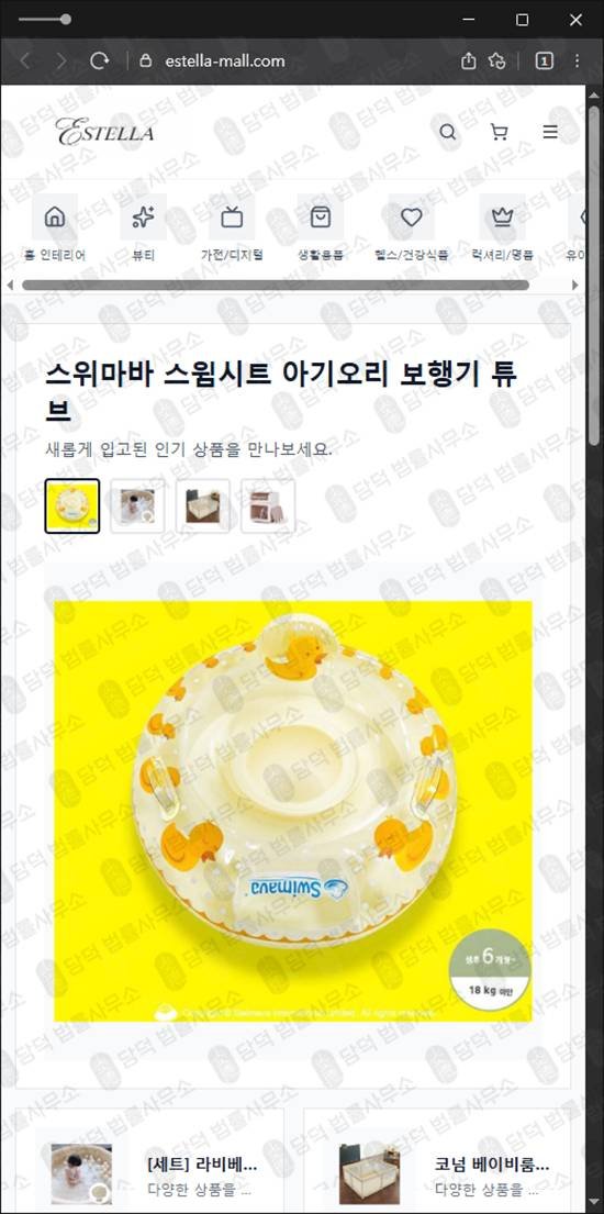 이 사진은 담덕법률사무소에서 캡쳐해둔 쇼핑몰(Estella) 웹사이트 캡쳐 사진이며 URL은 estella-mall.com 입니다.