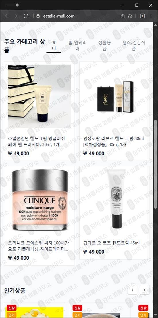 이 사진은 담덕법률사무소에서 캡쳐해둔 쇼핑몰(Estella) 웹사이트 캡쳐 사진이며 URL은 estella-mall.com 입니다.