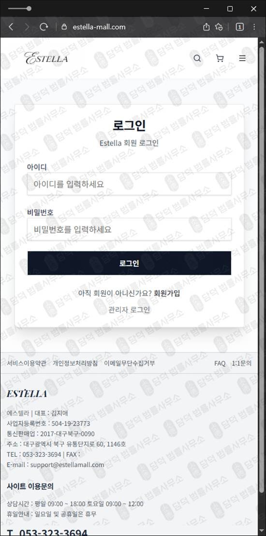 이 사진은 담덕법률사무소에서 캡쳐해둔 쇼핑몰(Estella) 웹사이트 캡쳐 사진이며 URL은 estella-mall.com 입니다.