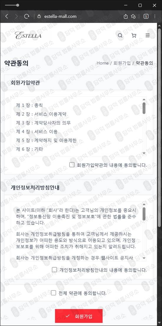이 사진은 담덕법률사무소에서 캡쳐해둔 쇼핑몰(Estella) 웹사이트 캡쳐 사진이며 URL은 estella-mall.com 입니다.