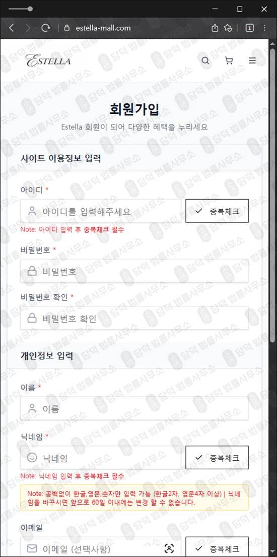 이 사진은 담덕법률사무소에서 캡쳐해둔 쇼핑몰(Estella) 웹사이트 캡쳐 사진이며 URL은 estella-mall.com 입니다.