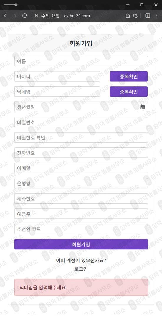 이 사진은 담덕법률사무소에서 캡쳐해둔 나무에셋사기(SNS) 웹사이트 캡쳐 사진이며 URL은 esther-wts.com 입니다.