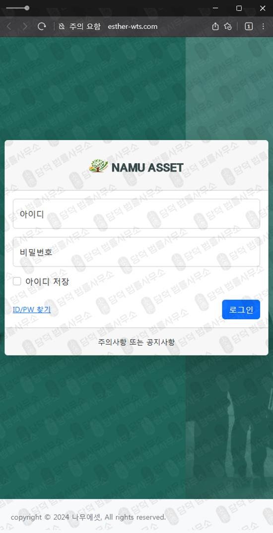 이 사진은 담덕법률사무소에서 캡쳐해둔 나무에셋사칭사기(ESTHERWTS) 웹사이트 캡쳐 사진이며 URL은 mng8-namu.kr 입니다.