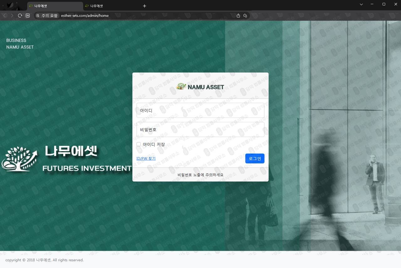 이 사진은 담덕법률사무소에서 캡쳐해둔 나무에셋사칭사기(ESTHERWTS) 웹사이트 캡쳐 사진이며 URL은 mng8-namu.kr 입니다.