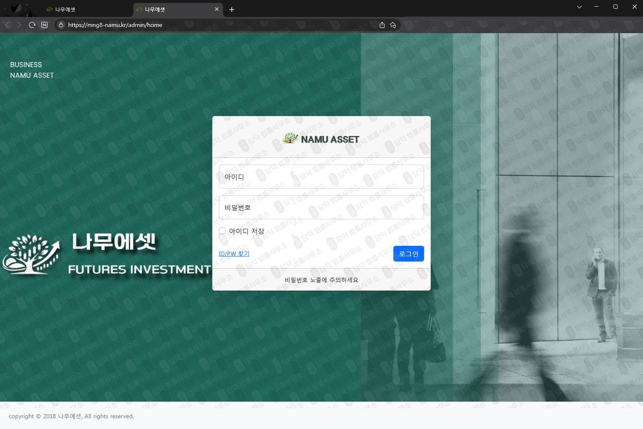 이 사진은 담덕법률사무소에서 캡쳐해둔 나무에셋사칭사기(ESTHERWTS) 웹사이트 캡쳐 사진이며 URL은 mng8-namu.kr 입니다.