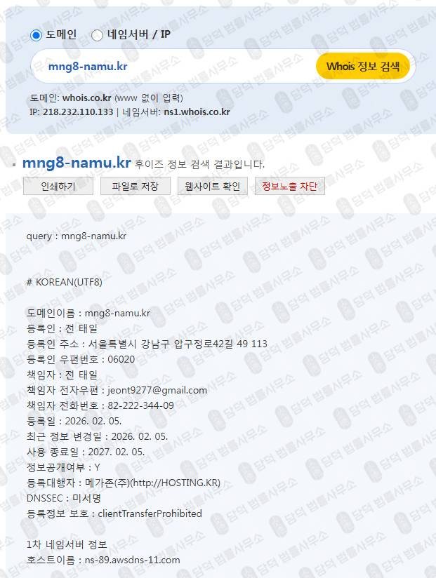 이 사진은 담덕법률사무소에서 캡쳐해둔 나무에셋사칭사기(ESTHERWTS) 웹사이트 캡쳐 사진이며 URL은 mng8-namu.kr 입니다.