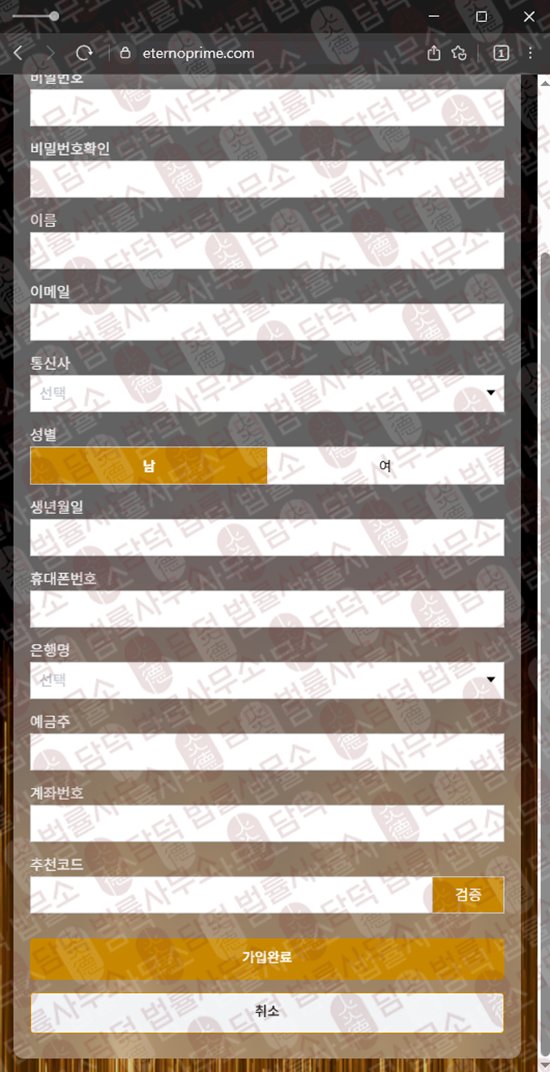 이 사진은 담덕법률사무소에서 캡쳐해둔 입금(ETERNO) 웹사이트 캡쳐 사진이며 URL은 eternoprime.com 입니다.