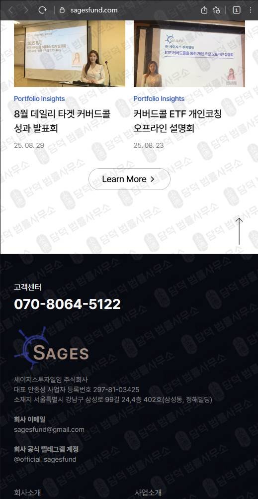 이 사진은 담덕법률사무소에서 캡쳐해둔 투자일임사기예방 웹사이트 캡쳐 사진이며 URL은 etfproshares.com 입니다.