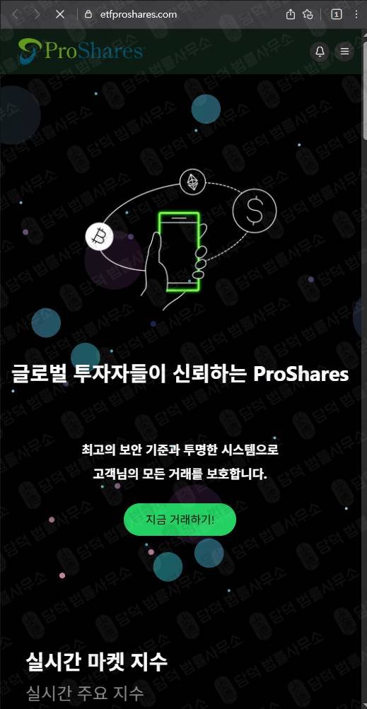 이 사진은 담덕법률사무소에서 캡쳐해둔 투자일임사기예방 웹사이트 캡쳐 사진이며 URL은 etfproshares.com 입니다.