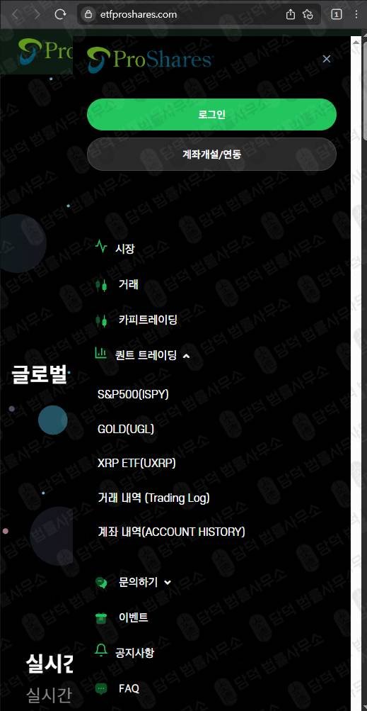 이 사진은 담덕법률사무소에서 캡쳐해둔 투자일임사기예방 웹사이트 캡쳐 사진이며 URL은 etfproshares.com 입니다.