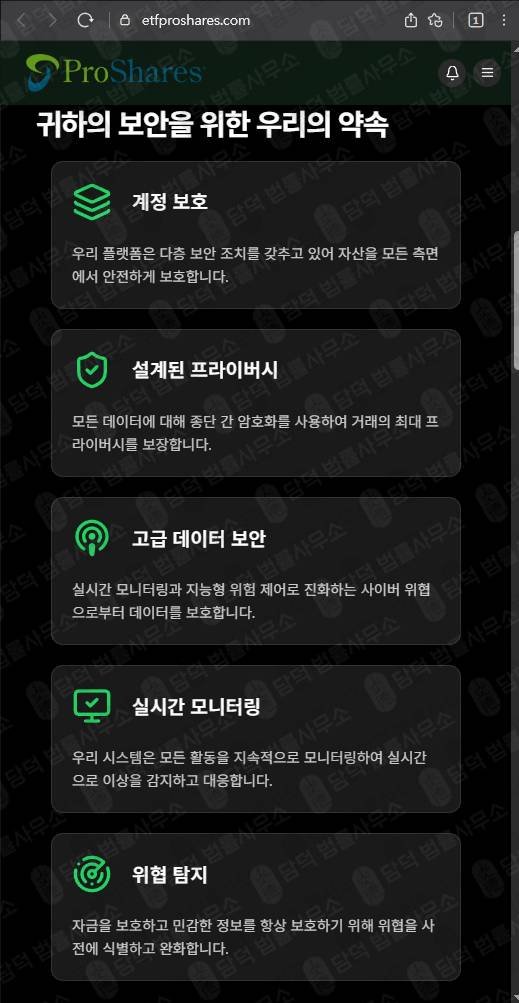 이 사진은 담덕법률사무소에서 캡쳐해둔 투자일임사기예방 웹사이트 캡쳐 사진이며 URL은 etfproshares.com 입니다.