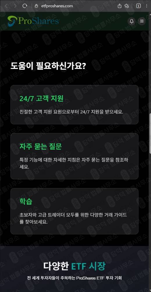 이 사진은 담덕법률사무소에서 캡쳐해둔 투자일임사기예방 웹사이트 캡쳐 사진이며 URL은 etfproshares.com 입니다.