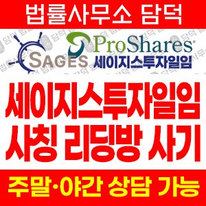 투자일임사기예방 사기 피해 정보 · 담덕법률사무소
