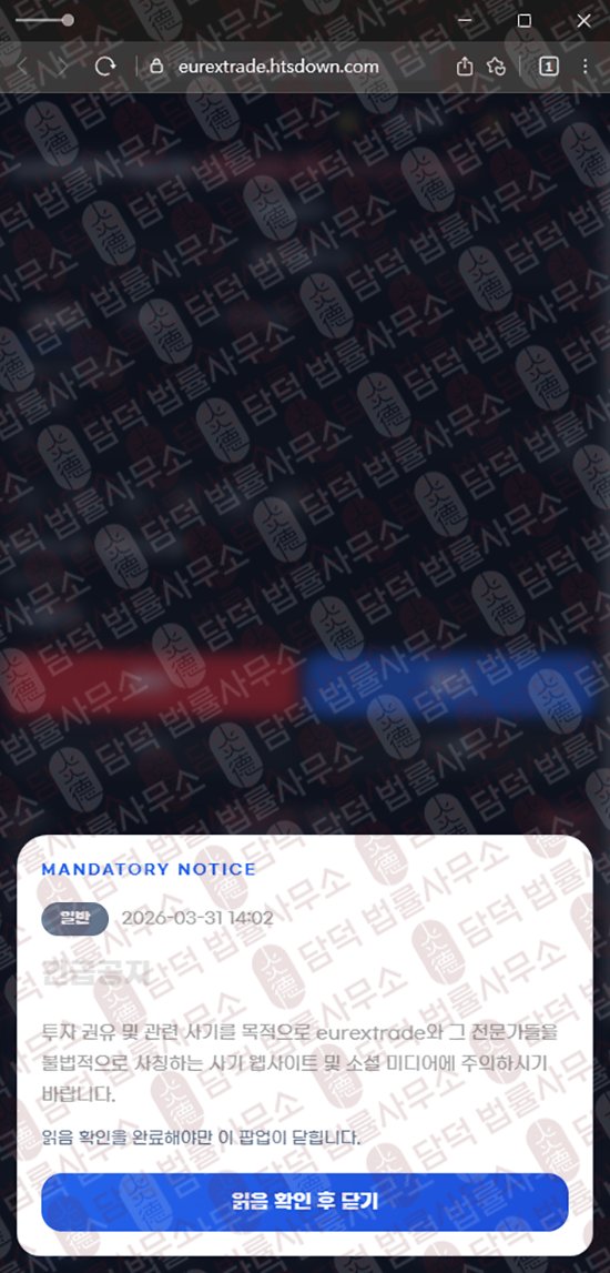 이 사진은 담덕법률사무소에서 캡쳐해둔 유렉스트레이딩(Eurex Trade) 웹사이트 캡쳐 사진이며 URL은 htsdown.com 입니다.