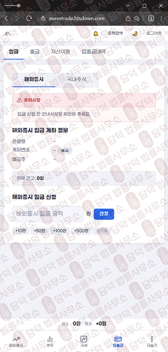 이 사진은 담덕법률사무소에서 캡쳐해둔 유렉스트레이딩(Eurex Trade) 웹사이트 캡쳐 사진이며 URL은 htsdown.com 입니다.